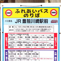 川崎町コミュニティバス(ふれあいバス)