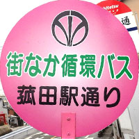 飯塚市コミュニティバス