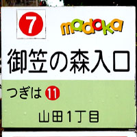 大野城市コミュニティバス(まどか号)