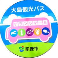 大島観光バス