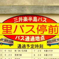 三井楽半島バス
