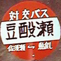 対馬交通
