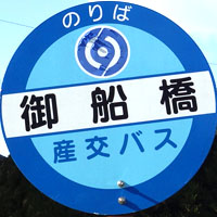 九州産交･産交バス