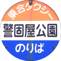 津久見市コミュニティバス