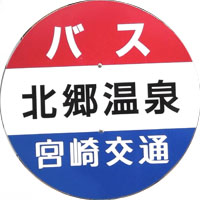 宮崎交通