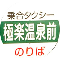 高原町コミュニティバス